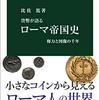 🔯２５」─１─ローマ帝国初代皇帝オクタビアヌス。紀元前４３年。～No.77　