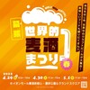 イオンモール幕張新都心公式ホームページ :: 幕張 World Beer Festival 2022 春 開催