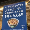 2019年2月スーパーフライデー吉野家で牛丼貰えた！販売メニュー限定！持ち帰りや引換券で混雑回避！