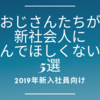 【新卒社員向け】おじさんたちが新社会人に読んで欲しくない本5選