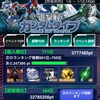 【GAW】進撃戦！ガンダムタイプ開始！