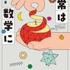 柔軟な発想力や数学センスが身に付く本「日常は数学に満ちている」