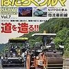 『はたらくクルマ：HEAVY EQUIPMENT　Vol.7』