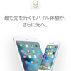 iOS9が登場！Safariでの「感圧タッチ」が気になる。