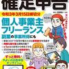 所得の割に実家の貯金がいつまでも増えないなと思ったら白色申告していた