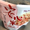 非常食がおいしくて今月もモリモリ食っている件