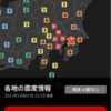 地震とワテクシ