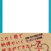 夫婦で我究しませんか？ 「半公務員半Ｘ」という生き方