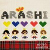 【アイロンビーズ・エンターテイナー】ARASHI☆