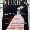 『MUSICA』インタビューの感想