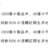 統計の理解（推定）・問題７－１