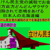 立憲民主党の減税で彼方此方どんどんザクザク削除されて、悲鳴を上げる日本人のアニメーションの怪獣の北海道編（４）