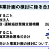 ＃１９００　事業化決定リーチ！　臨海地下鉄新線の運行事業者、事実上決まる