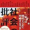 稲葉振一郎「キャラクターをめぐる「批評」「社会学」「社会科学」〜小田切博『キャラクターとは何か』によせて」（『思想地図』）