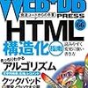 WEB+DB PRESS Vol.66にアルゴリズムの記事