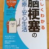 コンパクトで理解しやすい脳梗塞入門書　｜『詳しくわかる脳梗塞の治療と安心生活』監修：高木誠、四津良平