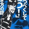 書評「カイジ「勝つべくして勝つ！」働き方の話」