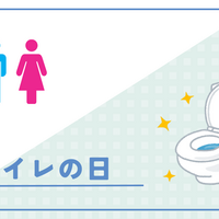 トイレの日 わたしも川柳 つくったよ