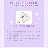 【イベント】コア・ブランドポケショコンテスト【2025/06/01(日)12:00 - 06/30(月)11:59】