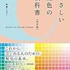 やさしい配色の教科書[改訂版]