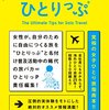 4度目の台湾①準備編