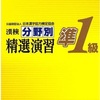 中2娘、漢検準1級今秋合格目指し始動👩‍👧中大横浜やってみせようじゃないの🏃‍♀️