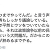 共産党の志位委員長、「森友・加計問題は倒閣目的で再発防止策には興味ない」とツイッターで宣言