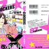  87 CLOCKERS (1) (二ノ宮知子)