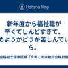 新年度から福祉職が辛くてしんどすぎて、辞めようかどうか苦しんでいたら。