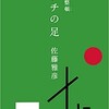 「考えの整頓　ベンチの足」（佐藤雅彦）