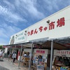 沖縄うまんちゅ市場