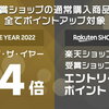 【楽天市場】受賞ショップ限定！エントリーでポイント最大4倍！