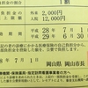 平成29年度ひとり親家庭等医療費助成制度の更新依頼が来たので、手続したよ