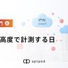 SDK入門⑥〜最速最高度で計測する日〜