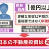 外国の人は地震リスクをご存じないのかな