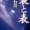 「裏と表」梁石日　を読む。