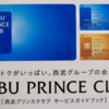 プリンスホテルに泊まろう！プリンスポイントの価値を最も高められる交換商品を解説します！