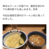 ラーメン滑走路