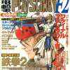 電撃PlayStation F2 vol.19(4月増刊号)を持っている人に  早めに読んで欲しい記事