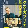 マルクス・ガブリエル危機の時代を語る