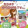 初カラオケ（JOYSOUND）