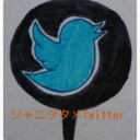 ジャニヲタ必見！ツイッターマナー向上委員会