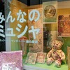 【ミュージアム】ミュシャとミュシャインスパイア『みんなのミュシャ展』東京渋谷 Bunkamura ザ・ミュージアム【90点】