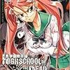 『学園黙示録HIGHSCHOOL OF THE DEAD　３』