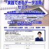 土佐清水市でデータ活用セミナーに登壇します