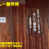 よっしー製作所〜２０２３年８月１３杯目〜