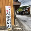 日本100名城スタンプを押しつつ城巡り 〜八幡山城、安土城、観音寺城編〜