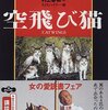 猫に翼があったなら