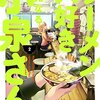 ラーメン大好き小泉さん２巻