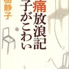 腰痛放浪記 椅子がこわい